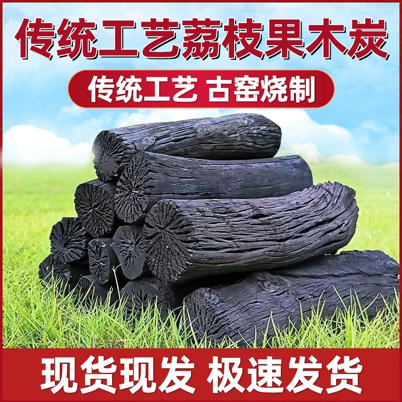 荔枝果木炭5-20斤烧烤木炭无烟家用环保原木炭烧烤碳易燃耐烧炭