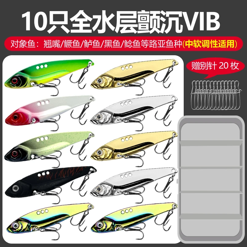 20只包邮颤沉VIB路亚饵套装淡水海钓鲈鱼翘嘴鳜鱼专杀亮片假拟饵