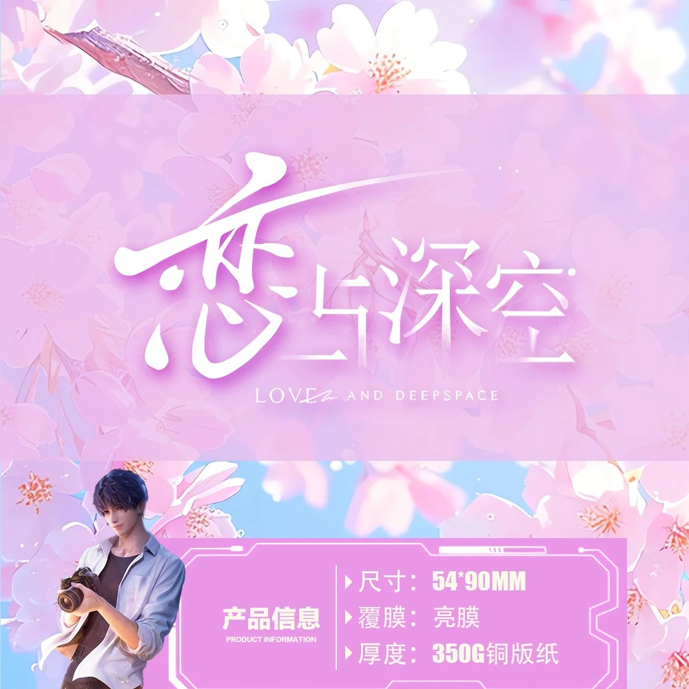【镭射小卡】恋与深空同人盲盒（拆封no退no换，未成年人no下单）