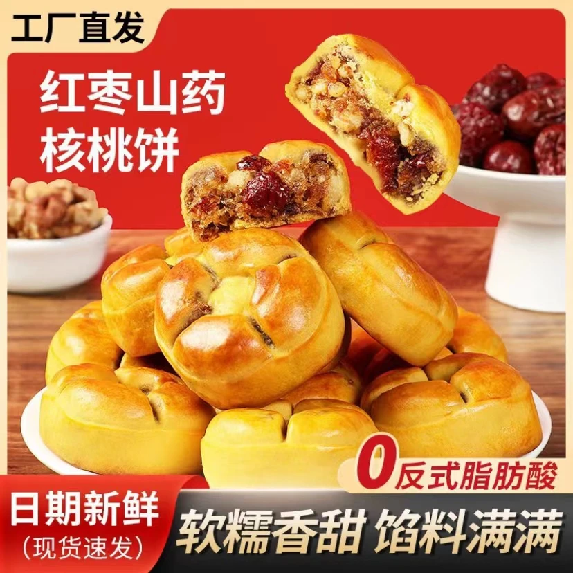 红枣山药核桃饼营养健康代餐饱腹传统糕点
