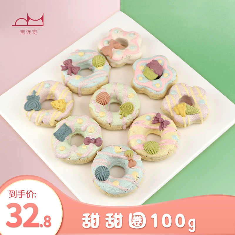 狗狗零食 训练奖励 营养高颜值 磨牙洁齿 纯手工制作玩耍互动100g