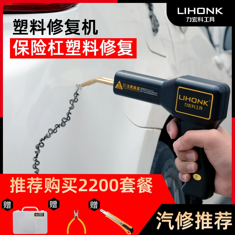力宏科塑料焊枪汽车保险杠裂缝焊接枪热熔修补神器工具焊钉枪