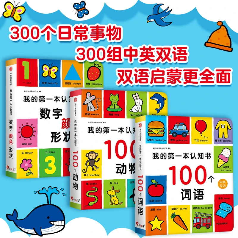 我的第一本认知书 中英文词汇双语思维语言能力提升