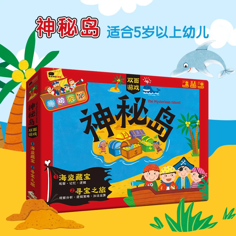 BANGSON神秘岛桌面互动游戏：海盗藏宝寻宝之旅  锻炼宝宝观察逻辑