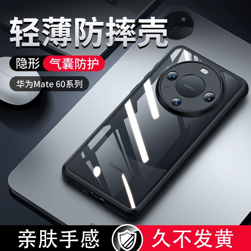 适用华为mate60pro+手机壳RS高端全包防摔手机套高级感透明保护壳