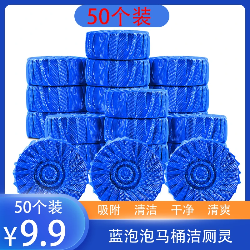 蓝泡泡马桶洁厕灵家用卫生间除臭味清洁块自动清洁剂清香型洁厕宝