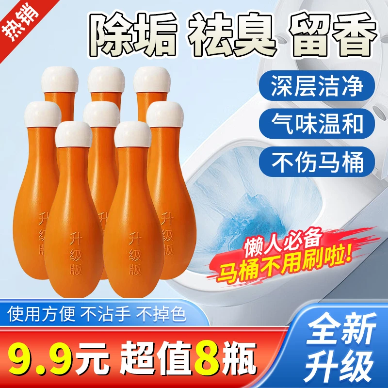 超值【8瓶】家用保龄球马桶清洁剂卫生间去异味除垢洁厕灵持久