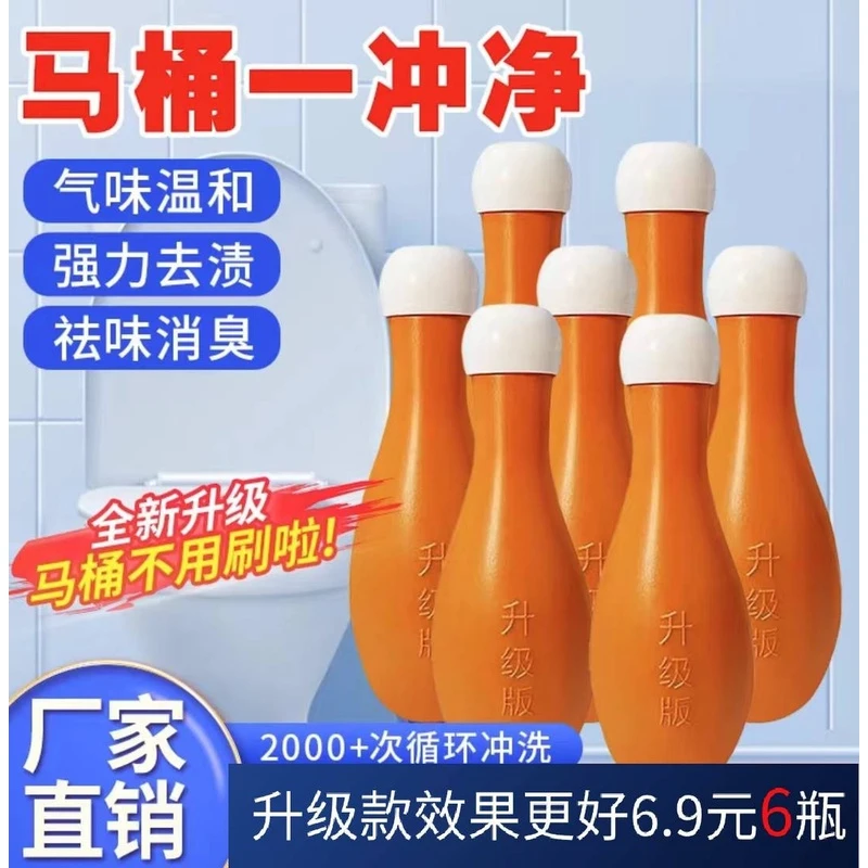 【6瓶】卫生间蓝泡泡保龄球马桶自动洁厕灵去污留香除垢马桶洁厕宝