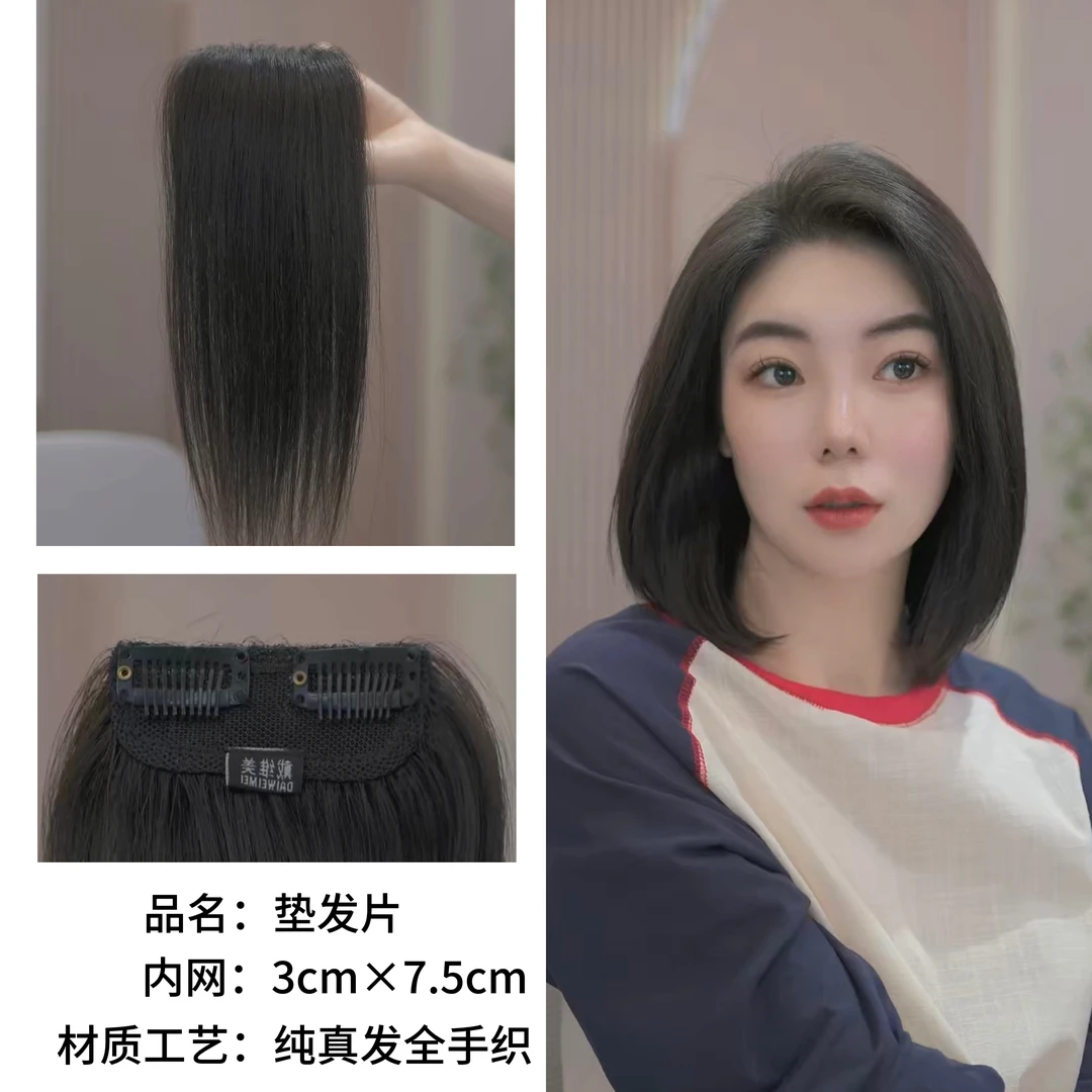 戴维美——3.0版纯真发全手织假发隐形蓬松效果假发垫