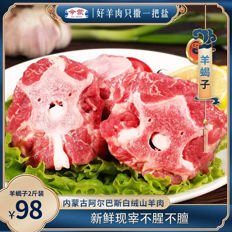 内蒙古阿尔巴斯白绒山羊羊蝎子肉新鲜优质精选新鲜新年年货