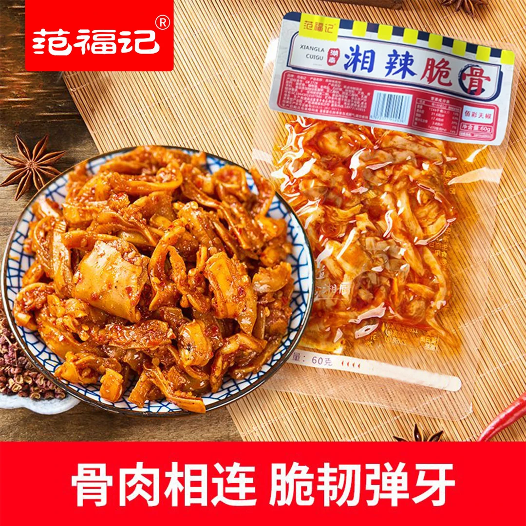 范福记香辣猪脆骨零食脆脆软骨脆骨肉熟食肉类开袋即食零食小吃休