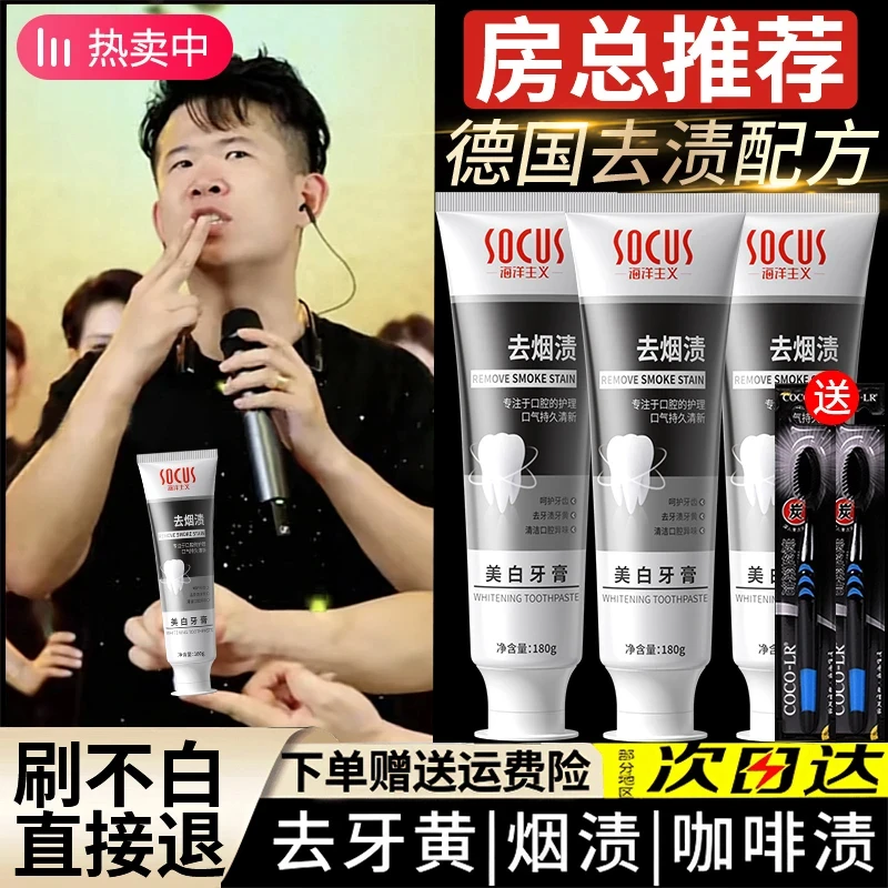 【房岩小哥推荐】去烟渍牙膏美白强力去牙黄渍持久留香去口除臭正品