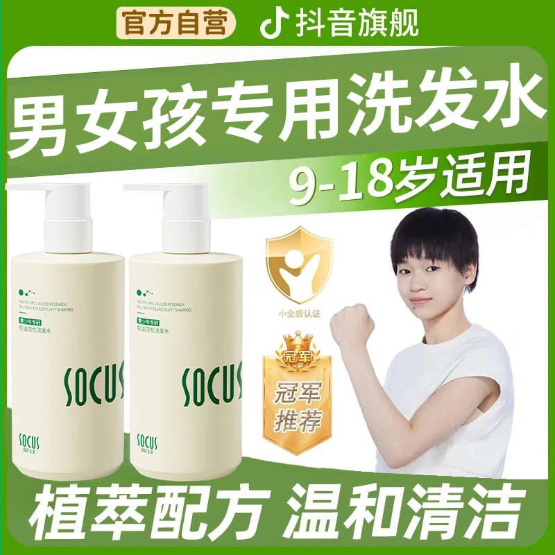 【官方正品】青少年洗发水9-18岁专用洗发水控油去屑止痒青春期学生