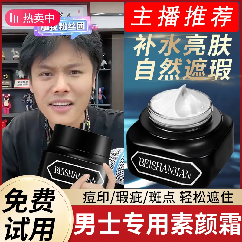 男士素颜霜遮瑕痘印防水防汗不假白三合一去黄提亮懒人霜护肤品面