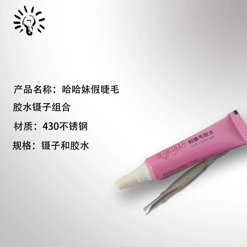 假睫毛胶水便携装