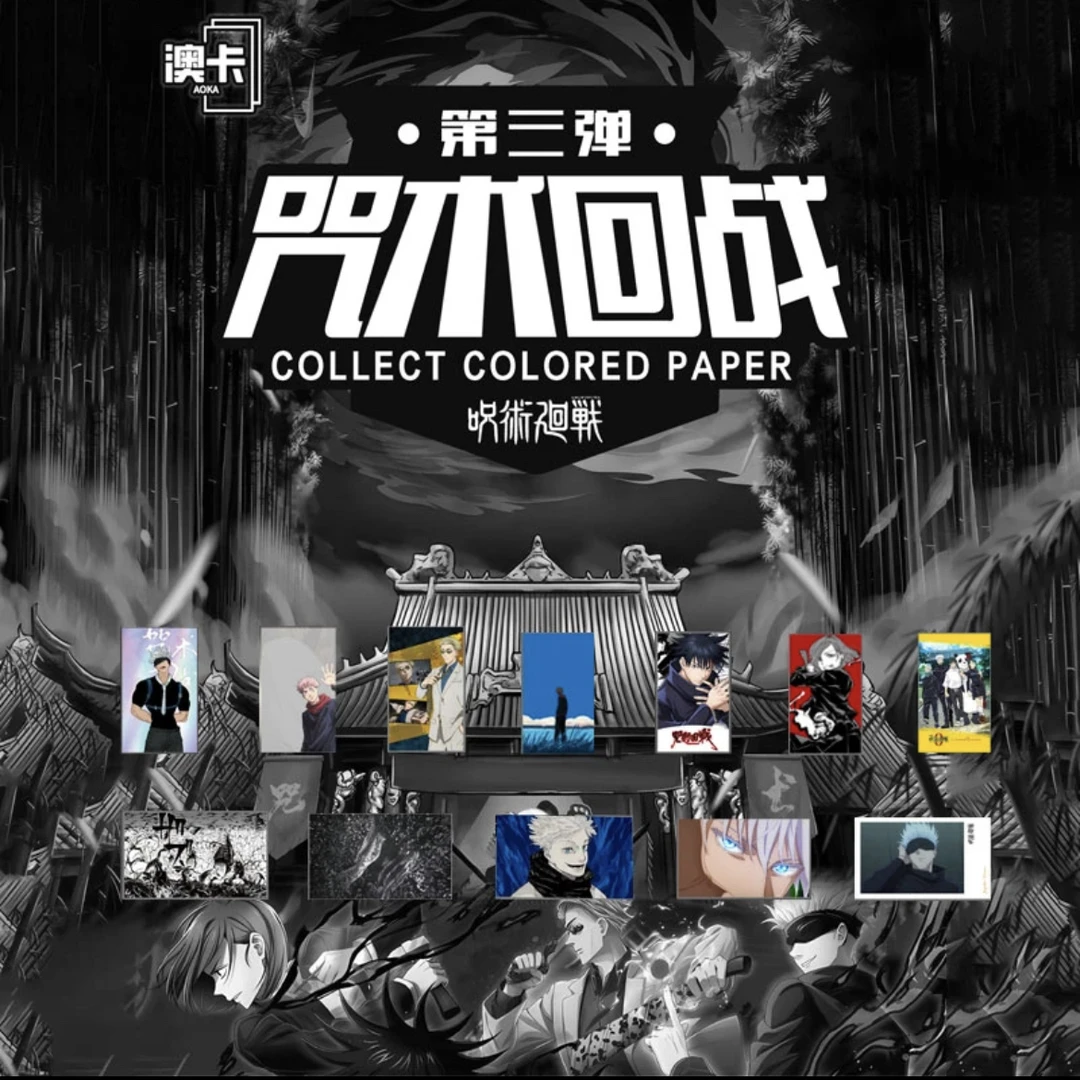 【新人尝鲜】澳卡二创 咒术回战 第三弹色纸盲盒/默认代拆PD