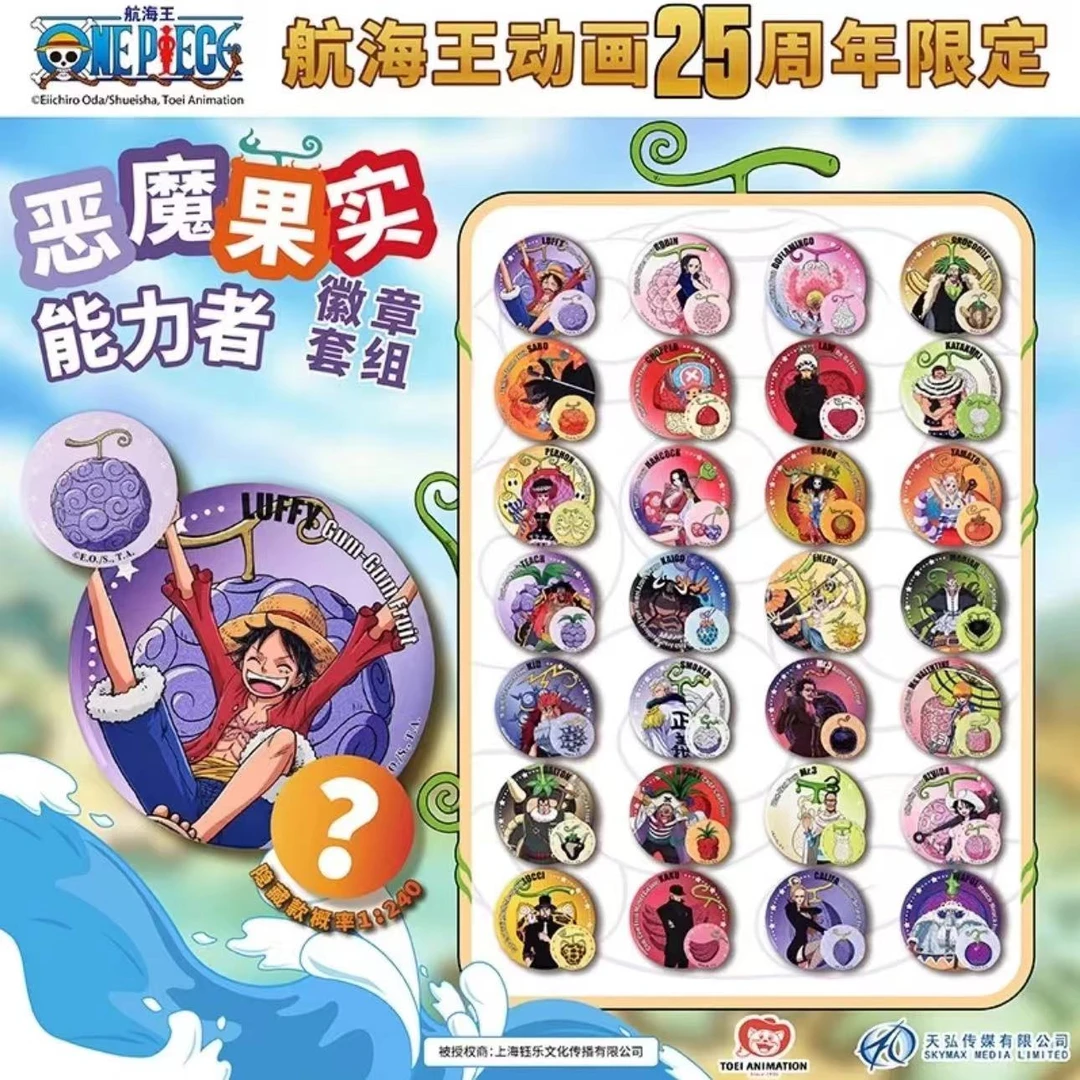 【果实大转盘】航海王25周年恶魔果实能力者吧唧盲盒/默认代拆DJ