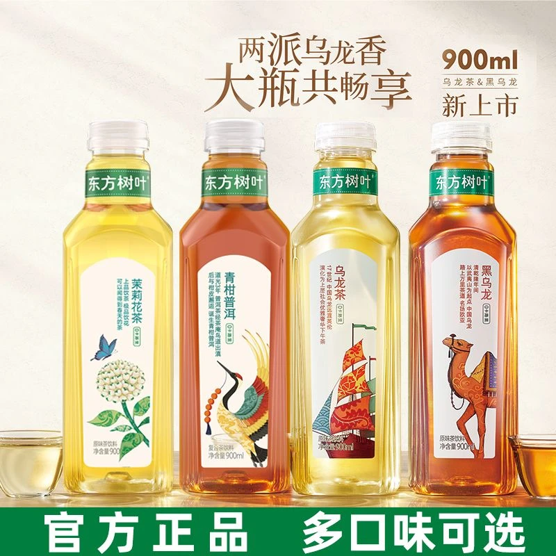 东方树叶900ml大瓶装茉莉花茶青柑普洱乌龙黑乌龙混合无糖茶饮料