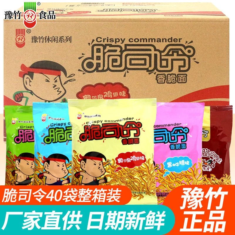 脆司令干脆面53g*40袋整箱豫竹干吃面油炸鸡翅味掌心脆怀旧速食
