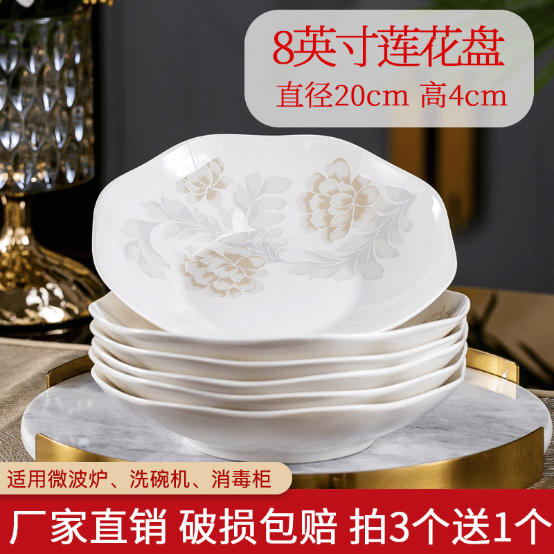 【清雅名媛】8英寸莲花深菜盘3个【亮灯牌送同款盘1个】正品骨瓷