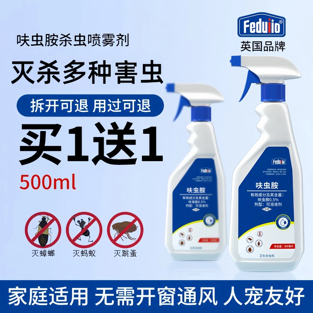 【买1赠1】杀虫剂喷雾剂家用蟑螂药跳蚤药灭蚂蚁杀虫喷雾剂床上除虫