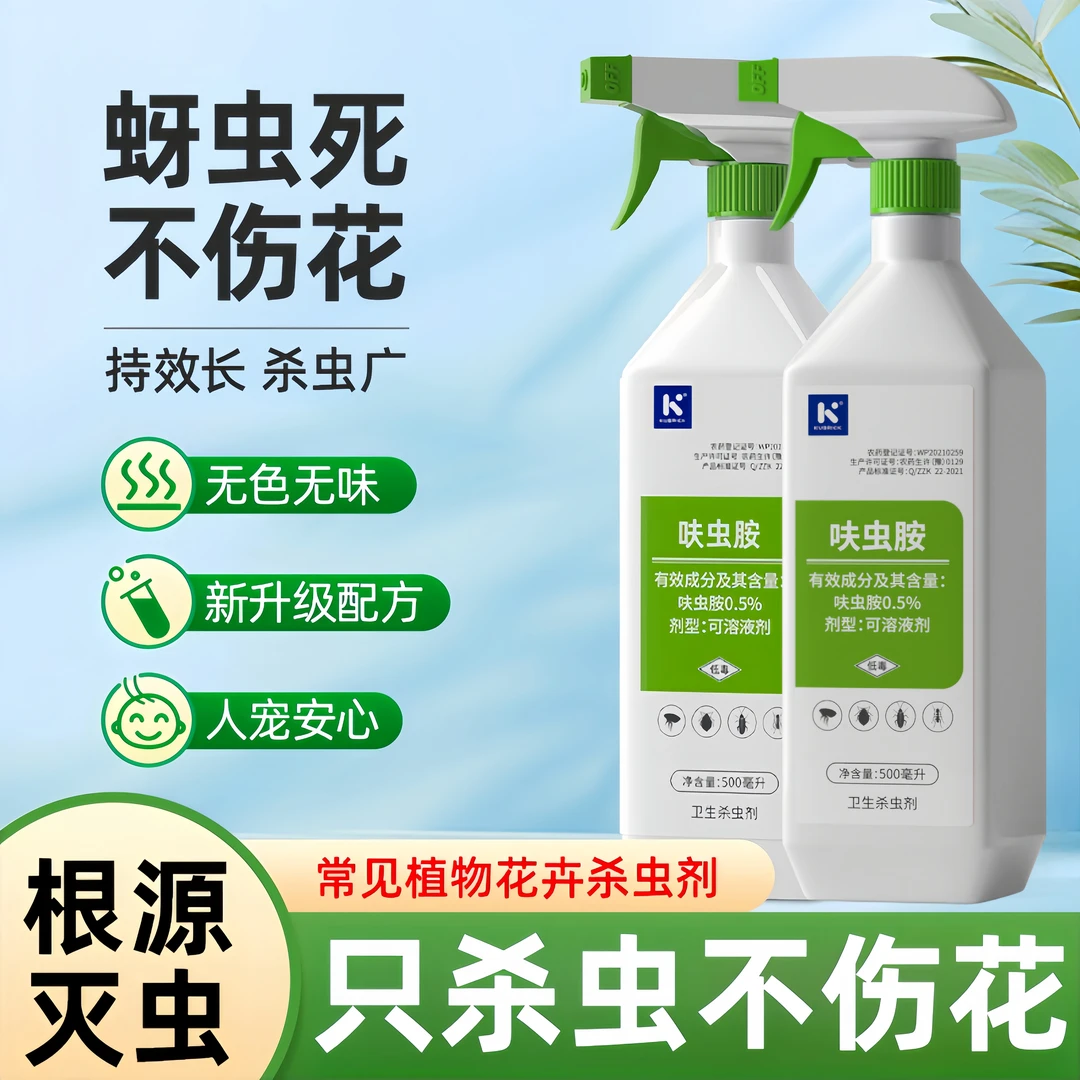 蚜虫杀虫剂花卉通用多肉月季花病虫害常用药植物室内幸福树除虫药