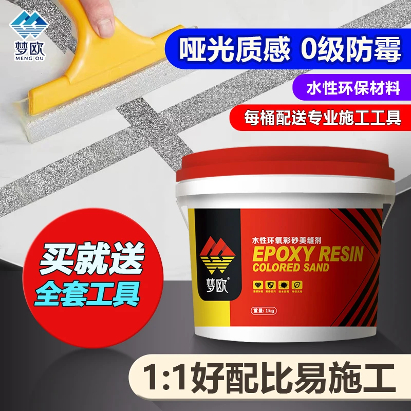 1KG水性桶装环氧彩砂瓷砖美缝剂 磨砂质感 哑光效果 防水防霉 ws