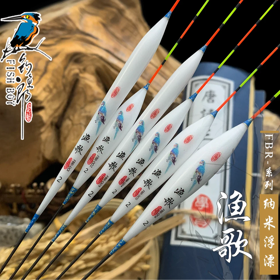 FISHBOY/钓鱼郎蔚蓝【渔歌FBR】全水域用品浮漂-性价比拉满