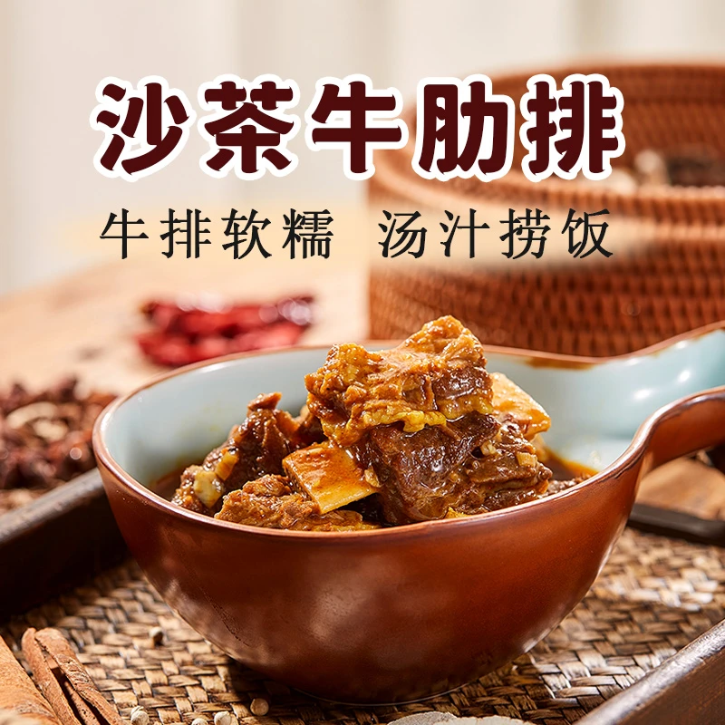 【3盒装】三里街功牛闽南沙茶牛肋排 方便菜【保质期至2024年2月】