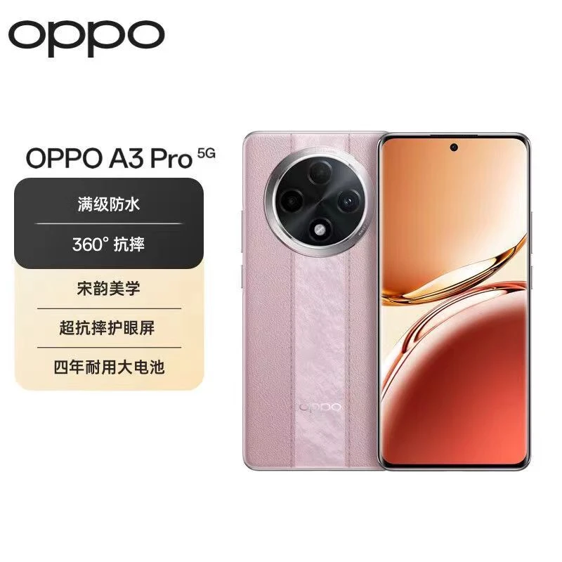 准新品 OPPO OPPO A3 Pro 5G满级防水360°抗摔AI手机二手优品4