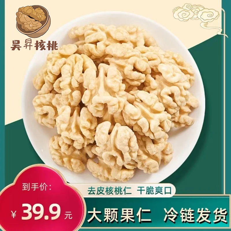 昊晟新鲜去皮核桃仁原味100g*5大包坚果无添加脱衣上班族孕妇零食