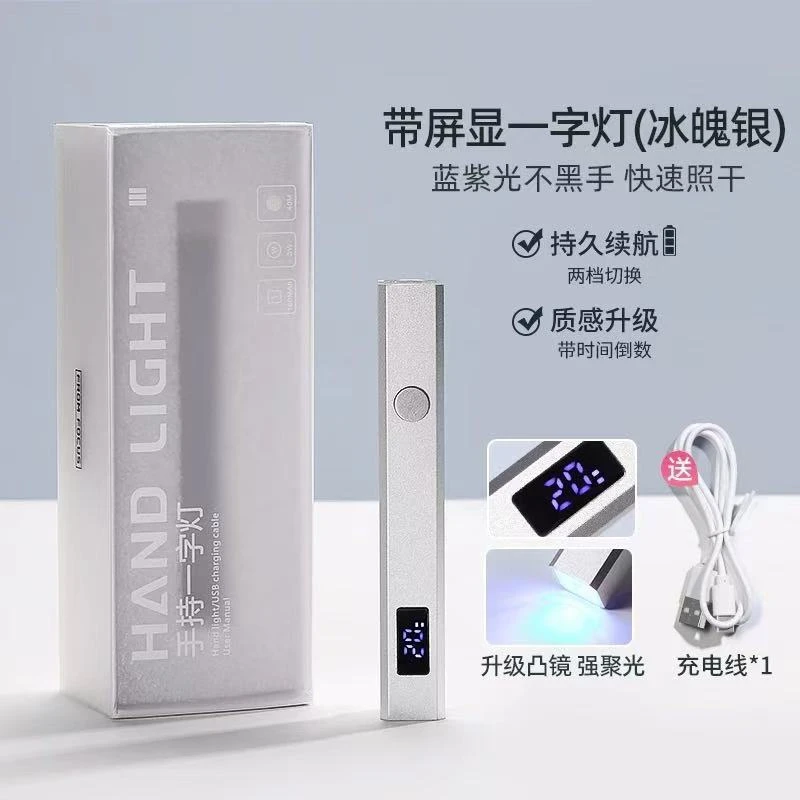 无痛速干美甲金属一字灯手持小型迷你蓄电款光疗灯指甲油胶甲片灯