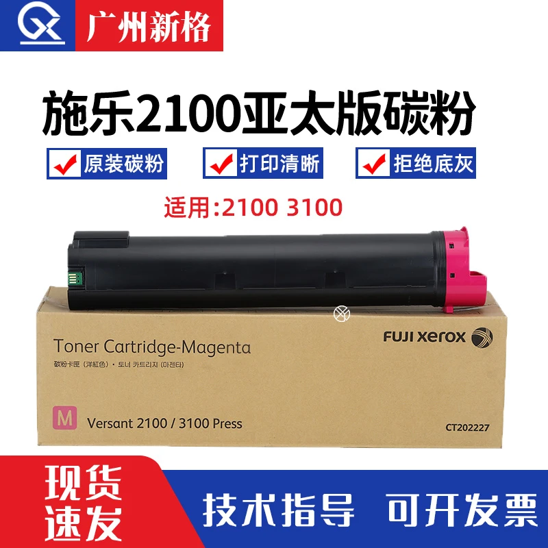 新翊适用施乐2100亚太版原装碳粉3100 EC1100墨粉 可分装V80 180