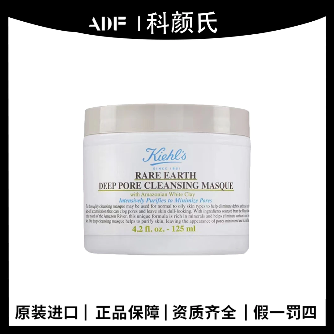 KIEHL'S/科颜氏科颜氏亚马逊白泥清洁面膜125ml深层清洁泥膜
