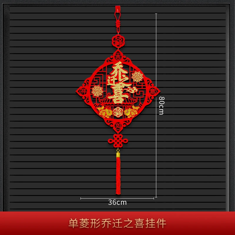 乔迁之喜装饰新居布置搬家入宅仪式用品镂空客厅创意立体挂件精选