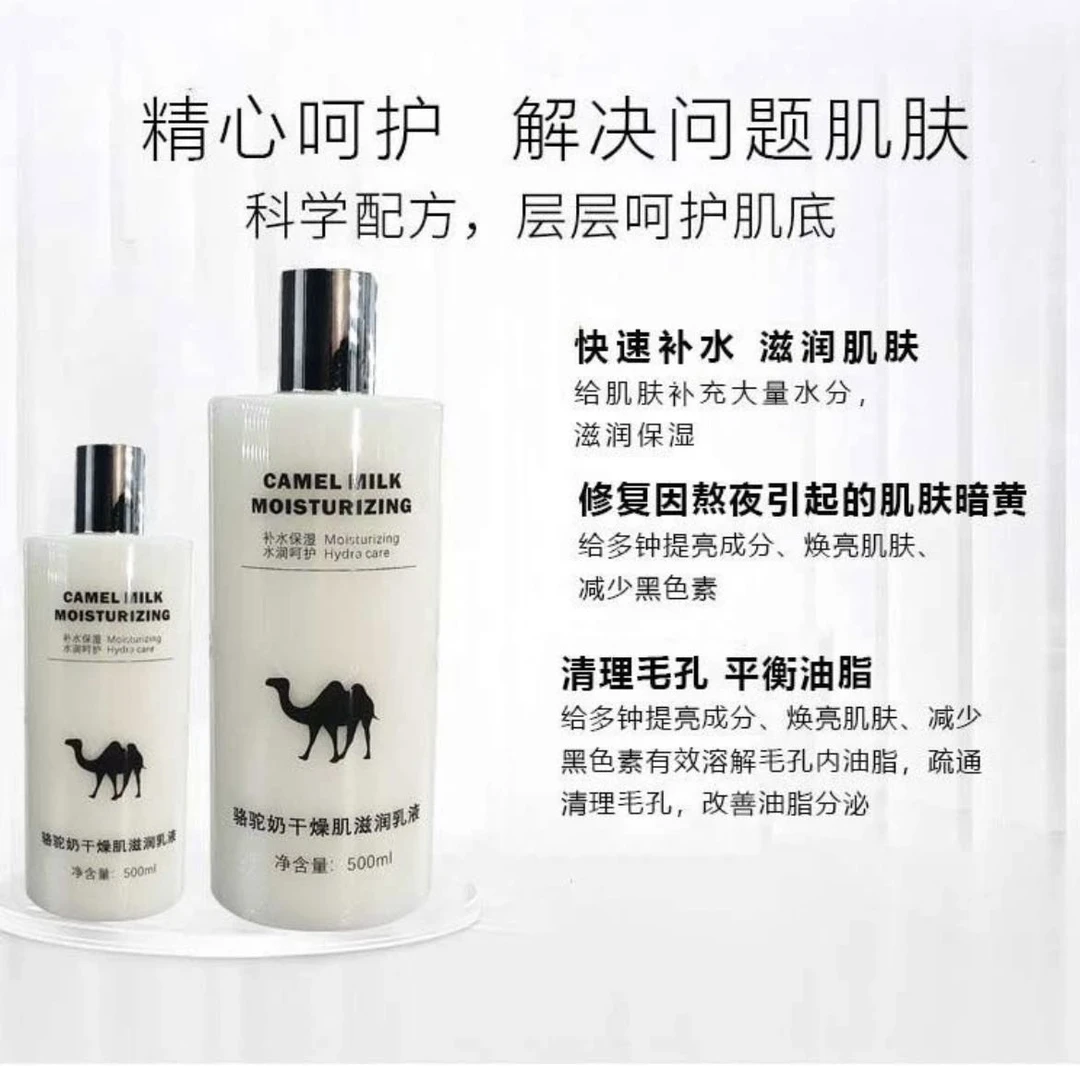 爱娸之约骆驼奶干燥肌滋润乳液