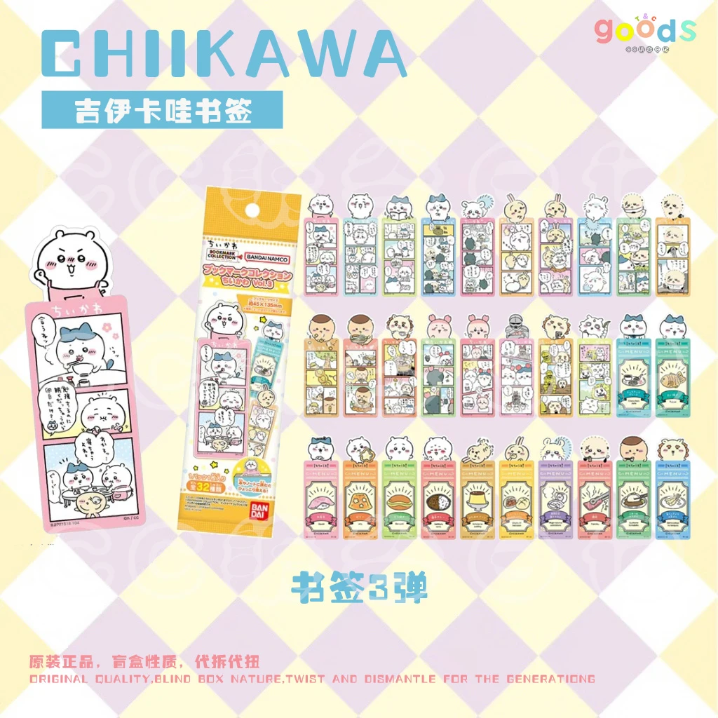 【chiikawa书签】吉伊卡哇 正版书签第3弹R18