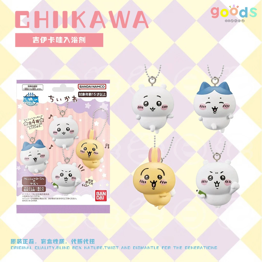 【chiikawa入浴剂】原装正版随机盲袋 挂件 一弹二弹 乌萨奇吉伊