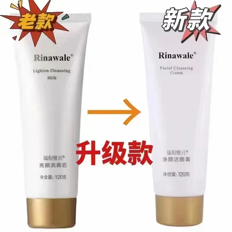 瑞倪维儿 净颜洁面膏120g原名亮颜洗面奶温和深层清洁