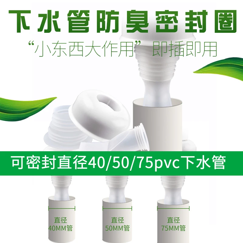 厨房下水道防臭密封圈管道洗衣机硅胶封防臭塞排水防反味浴室配件