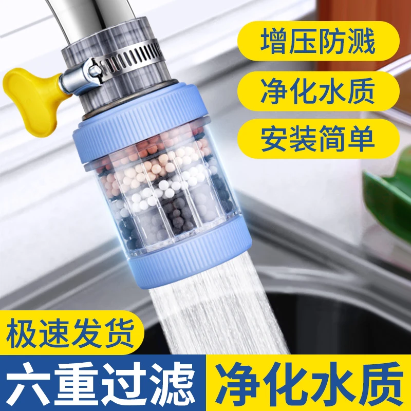 水龙头过滤器防溅头通用接头家用自来水厨房净水延伸万向六重过滤