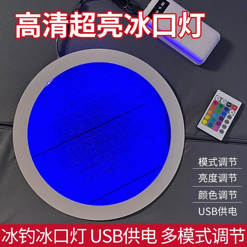 夜钓冰钓冰口灯LED防水照漂灯变色可调光冰孔灯冬钓帐篷灯看漂器