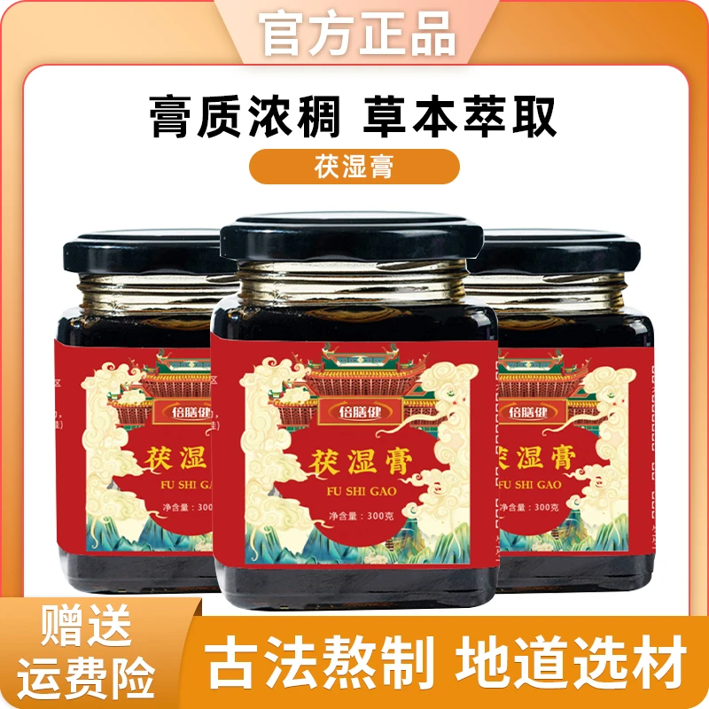 【官方旗舰】古法熬制 膏体浓稠300g 茯苓薏苡仁浓缩方便冲饮茯湿膏