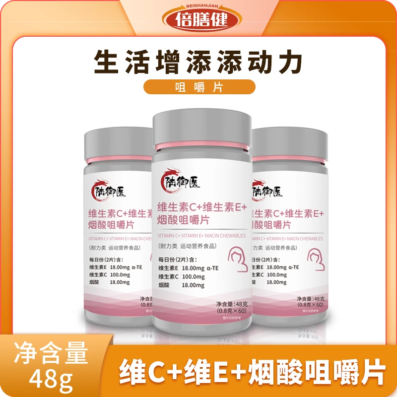 【品牌专享】  维生素C+维生素E+烟酸咀嚼片膳食营养熬夜运动60颗