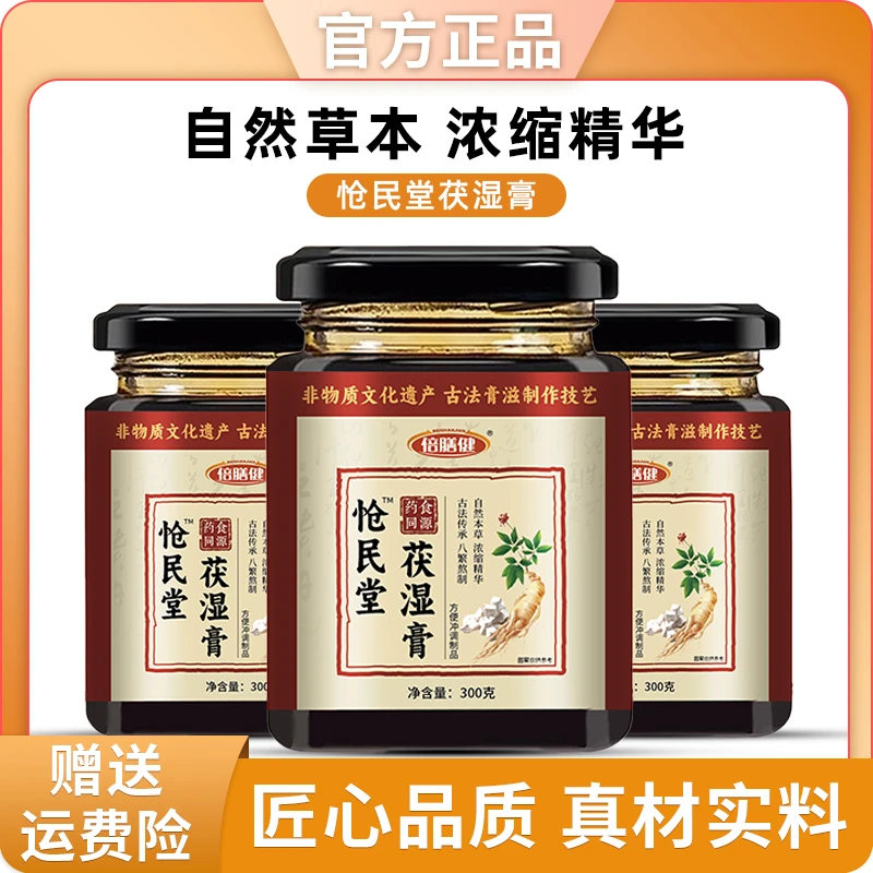 【官方旗舰】茯湿膏 古法熬制 茯苓膏甄选原料体浓稠浓缩冲饮