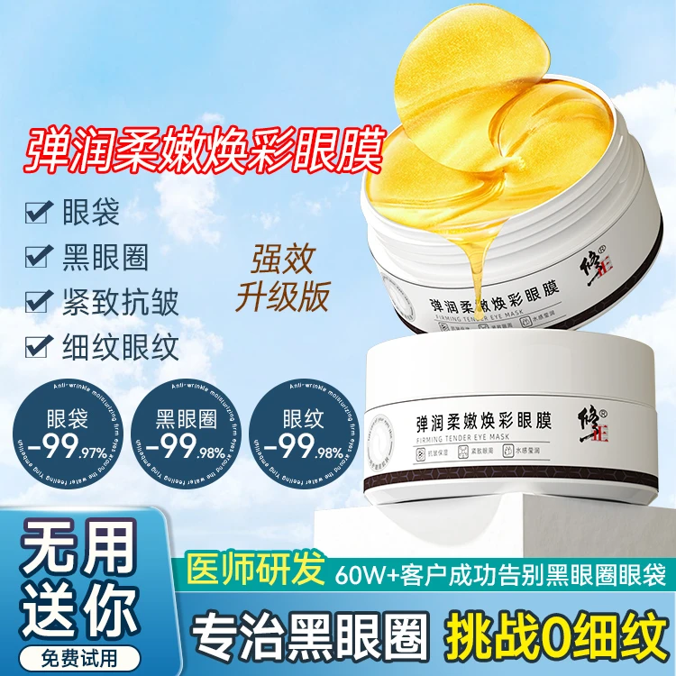 【修正】蛇毒眼膜淡化黑眼圈细纹抗衰抗皱提拉紧致眼袋贴