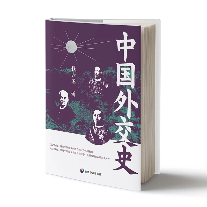 【当当】中国外交史中国外交史