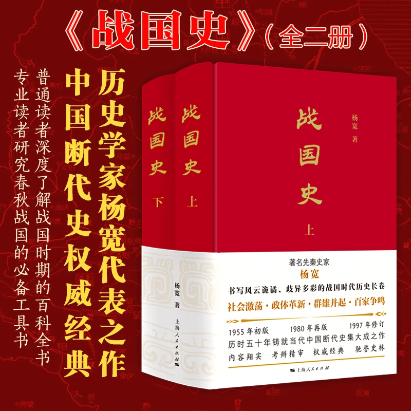 【当当】战国史（共两册）与谭其骧齐名，继顾颉刚之后“古史辨派