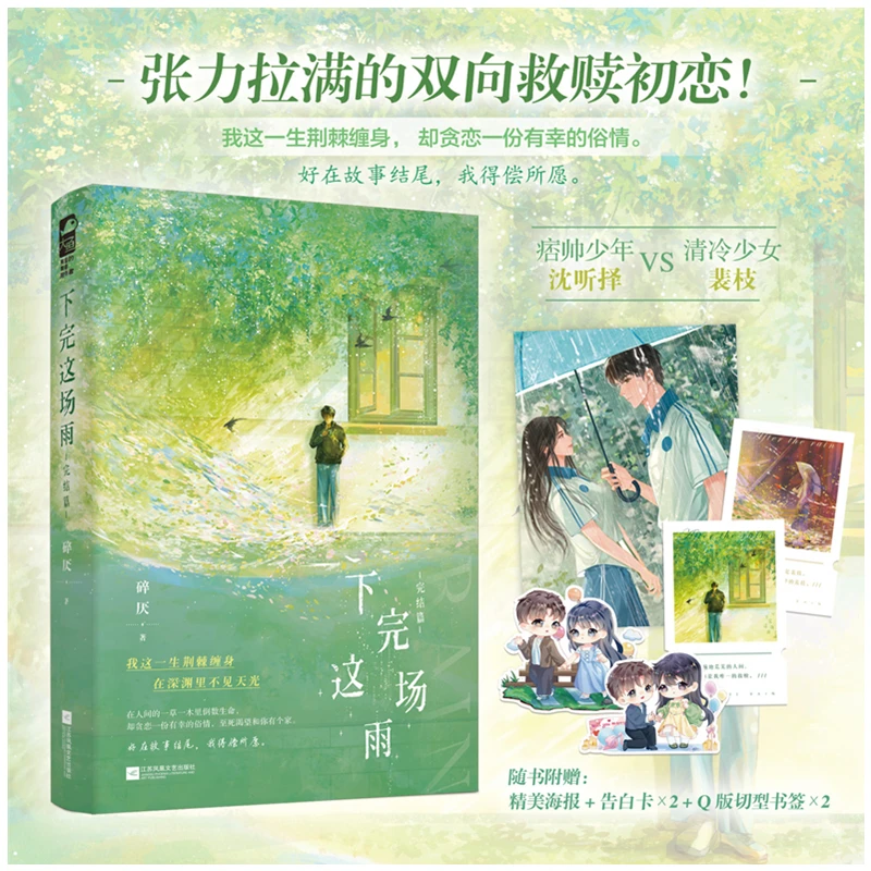 【当当】下完这场雨 2下完这场雨 2