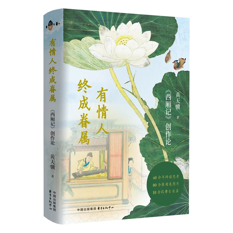 【当当】有情人终成眷属有情人终成眷属